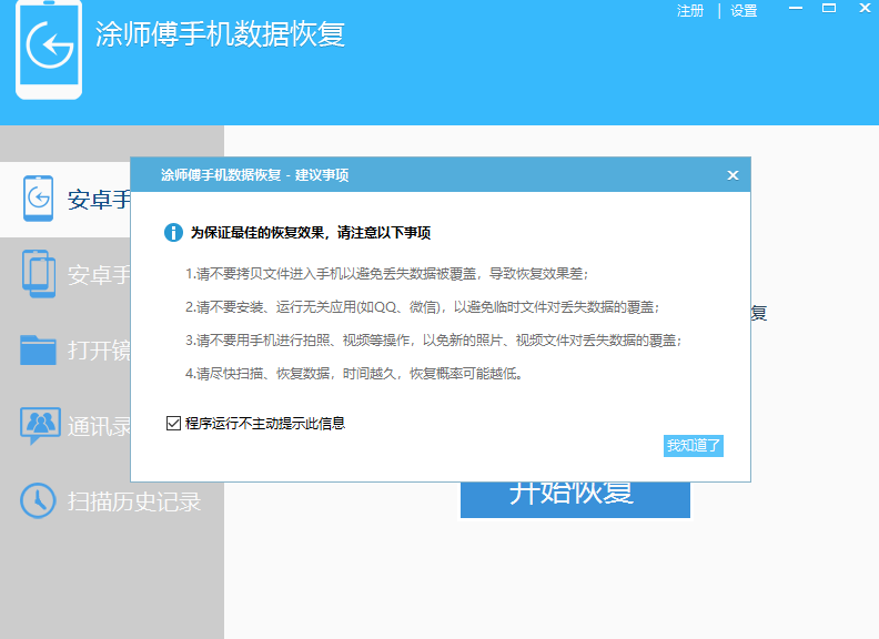 Ϳʦ���ֻ����ݻָ�������ͼ1