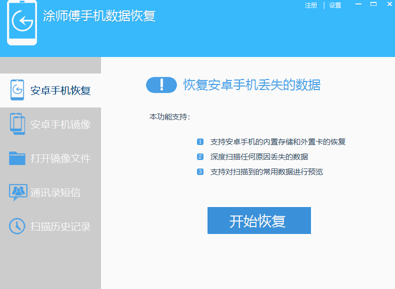 Ϳʦ���ֻ����ݻָ�������ͼ3