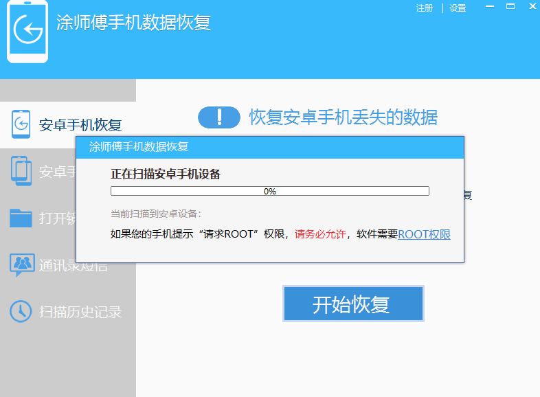 Ϳʦ���ֻ����ݻָ�������ͼ6