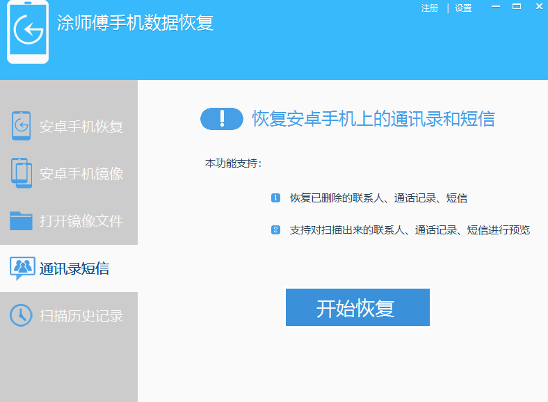 Ϳʦ���ֻ����ݻָ�������ͼ4