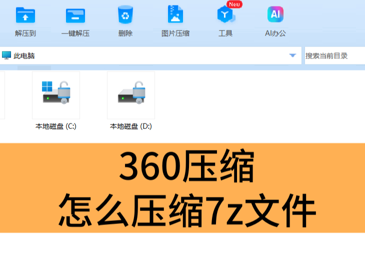 360sôs7zļ_360s(chung)7zļʽ