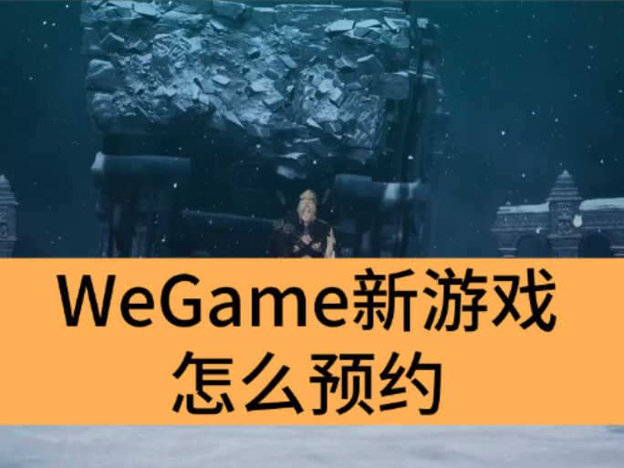 WeGameΑôA(y)s_WeGameA(y)sΑʽ