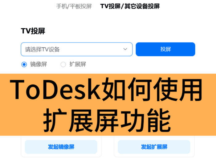 ToDeskʹÔUչ_ToDeskʹÔUչ̳