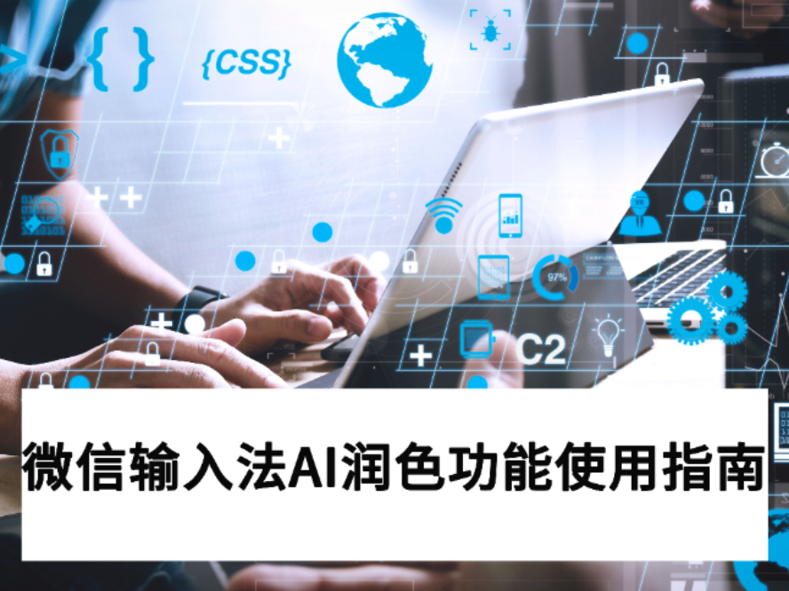 2025΢뷨PCAIɫʹָϣV1.4.0ܣ