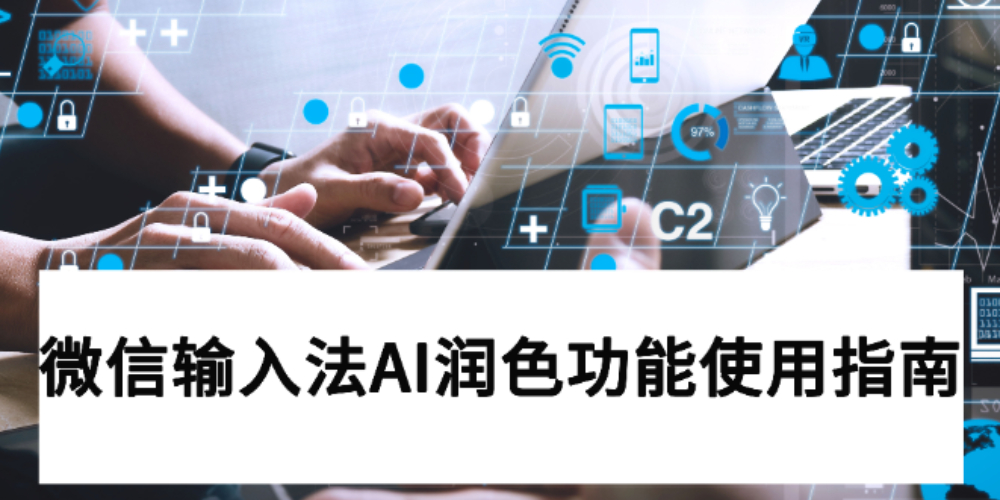 2025΢ݔ뷨PCAIɫʹָϣV1.4.0ܣ