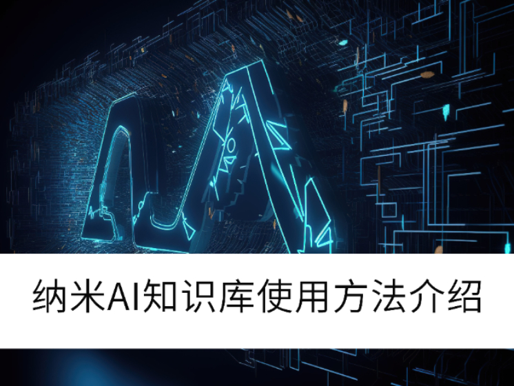 2025AI԰֪ʶʹ÷_AI֪ʶô