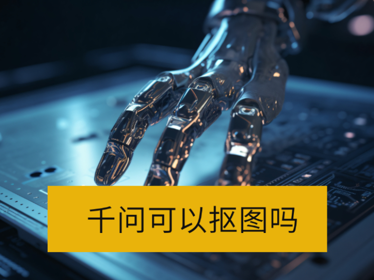 ǧ�ʿ��Կ�ͼ��_ǧ��AI��ͼ��ϸͼ�Ľ̳�