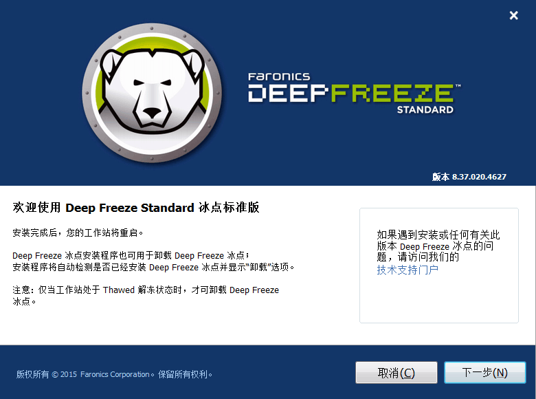 㻹ԭDeep Freezeͼ2