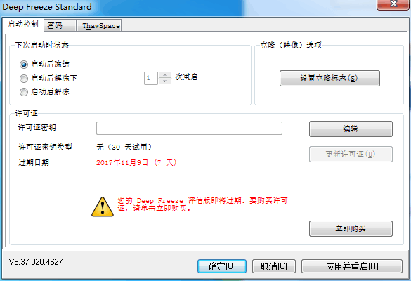 㻹ԭDeep Freezeͼ6