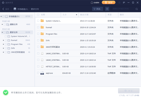 �������ݻָ���ͼ10