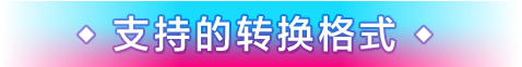 ֵ֧D(zhun)Qʽ