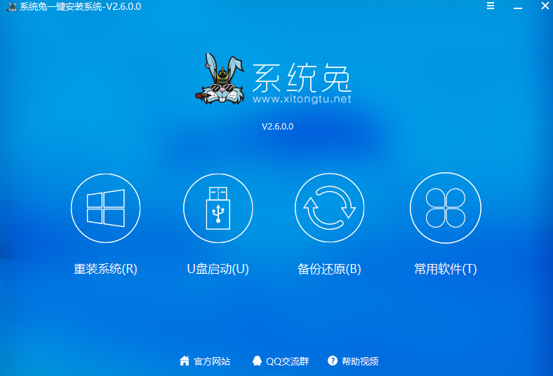 系统兔一键重装大师官方下载-系统兔一键重装大师V3.0.0.0下载电脑版-极速安全下载站