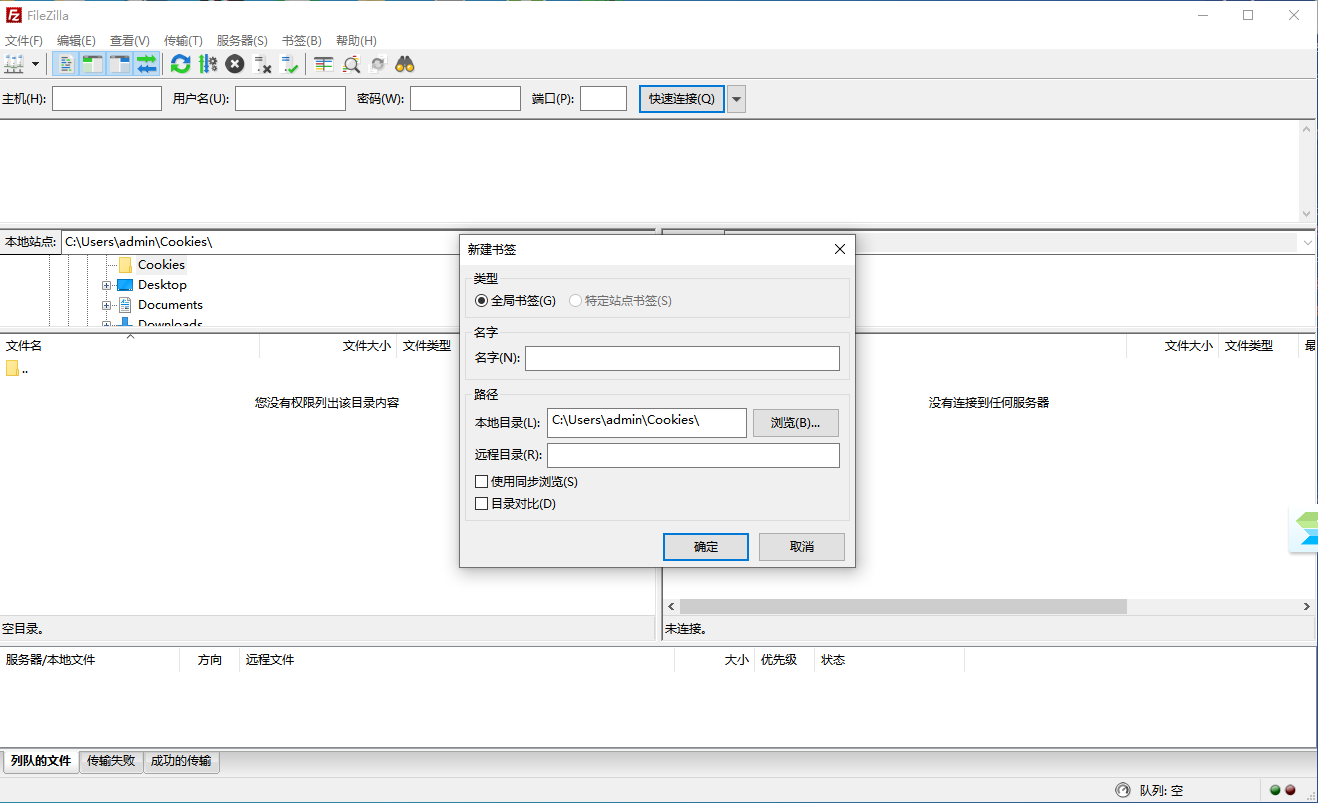 FileZilla x64��ͼ4