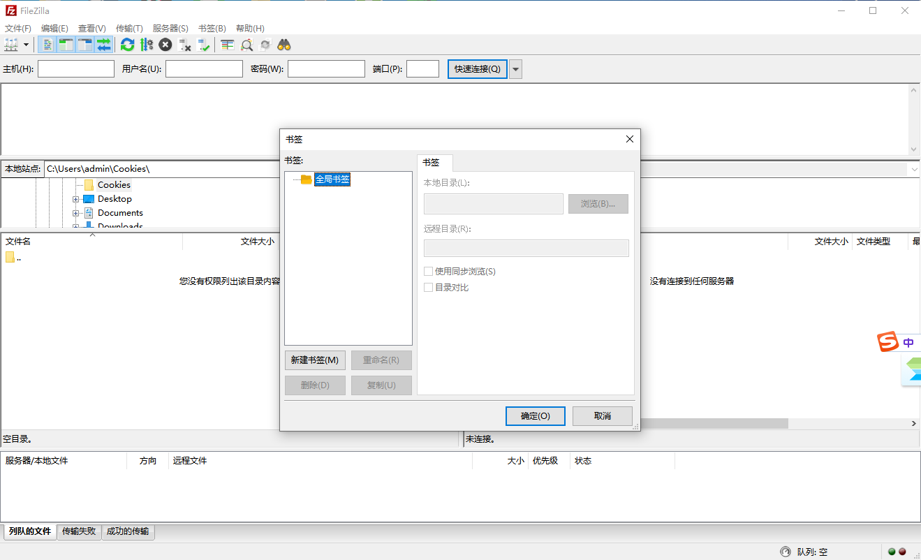 FileZilla x64��ͼ5