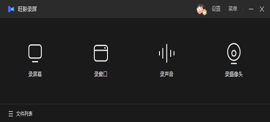 旺影錄屏 旺影錄屏