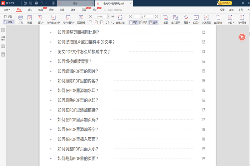 ����PDFת������ͼ9