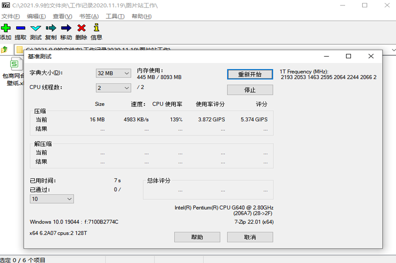 7-Zip x32ͼ2