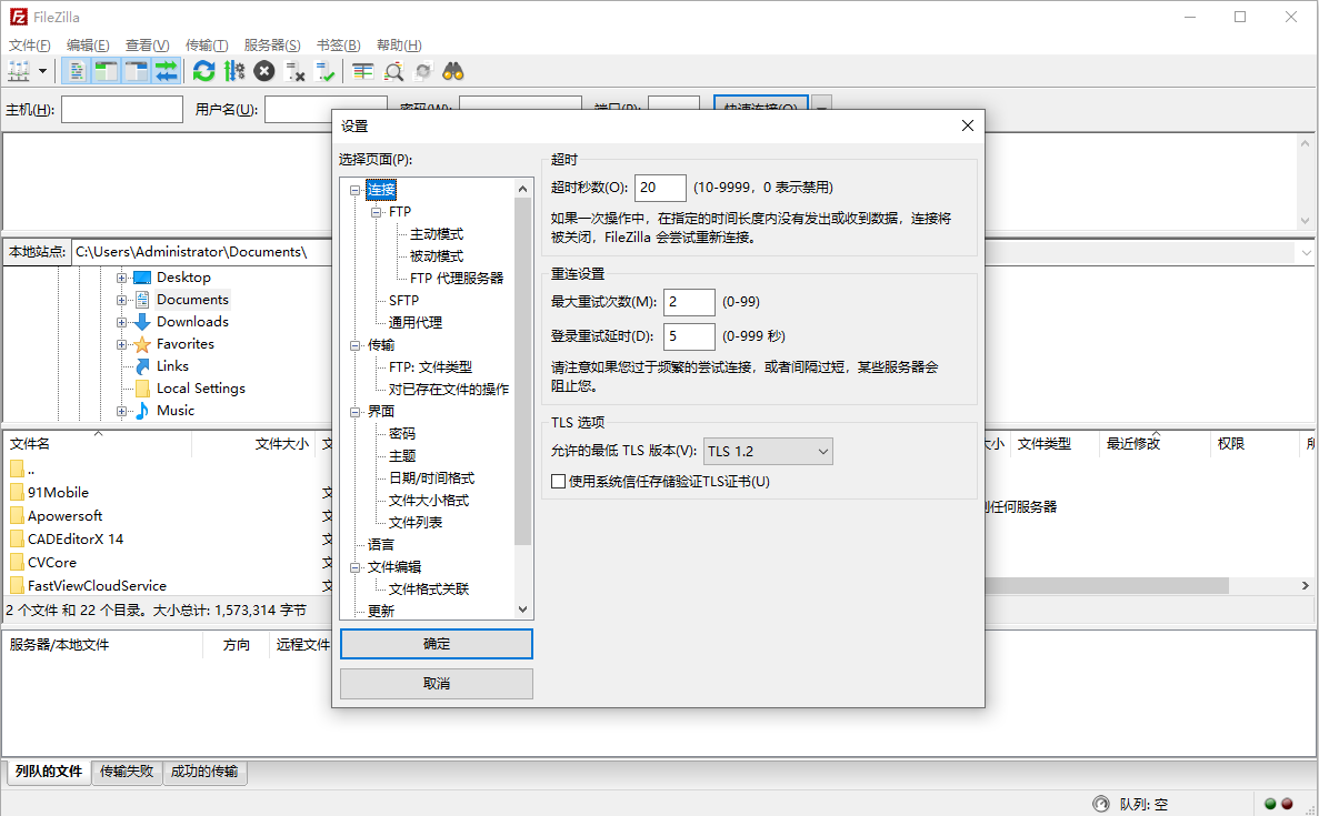 FileZilla 32λ���°��ͼ4