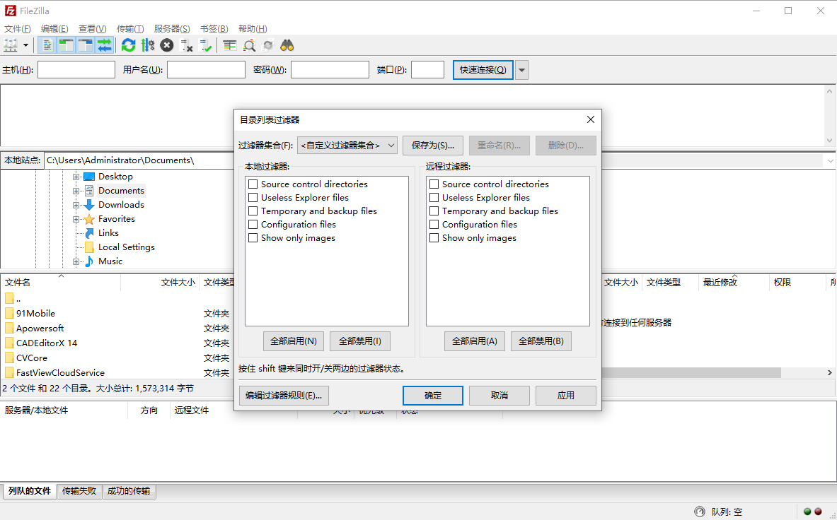 FileZilla��ͼ3