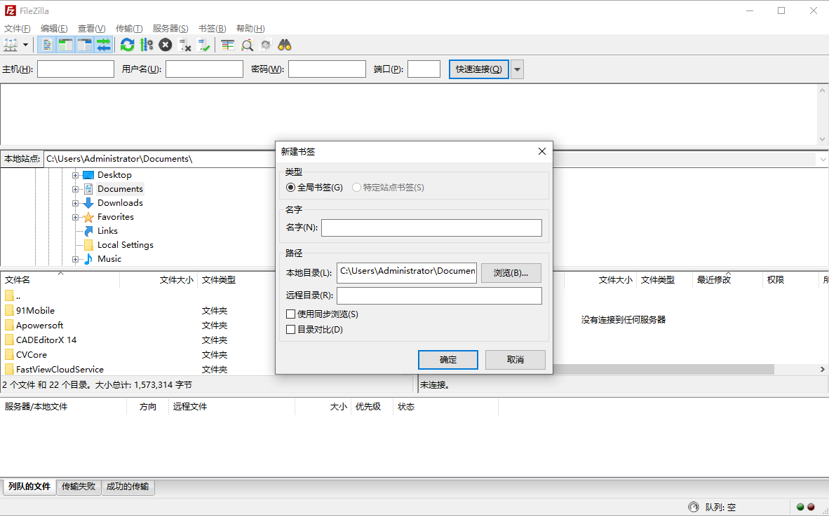 FileZilla��ͼ2