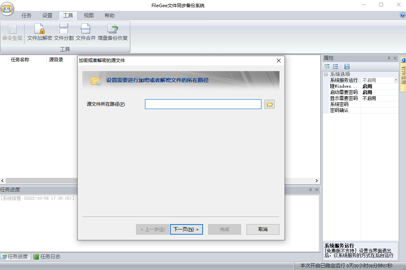 Filegee�ļ�ͬ������ϵͳ��ͼ6