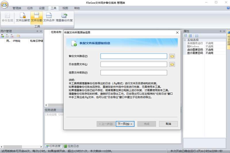 FileGee�ļ�ͬ������ϵͳ-��ҵ���û����ͼ5