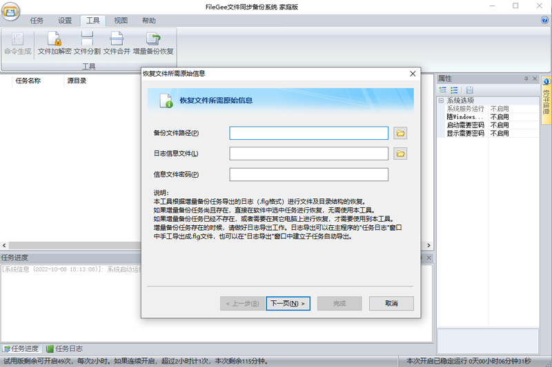 Filegee�ļ�ͬ������ϵͳ-��ͥ���ͼ4