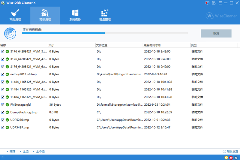 Wise Disk Cleanerͼ5
