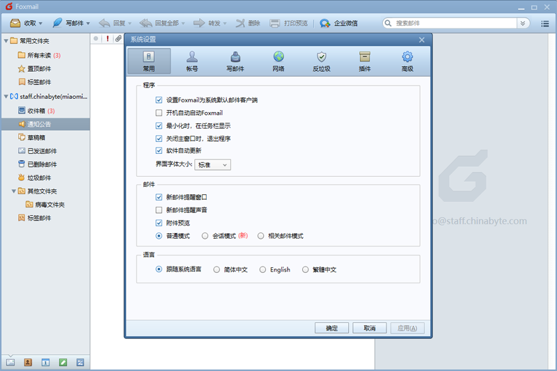 Foxmailͼ5