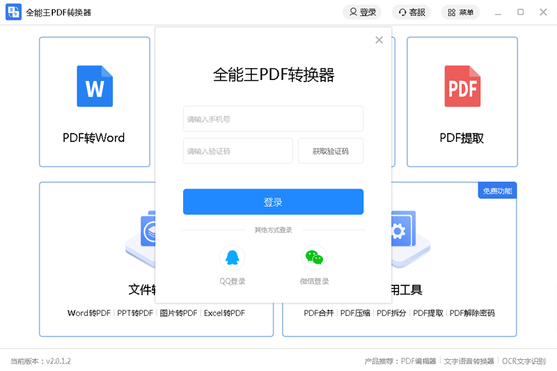 ȫ����PDFת������ͼ4