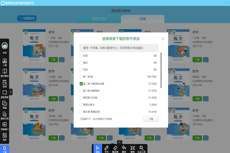 �����������ֽ̲�Ӧ��ƽ̨��ͼ2
