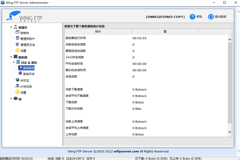 Wing FTP Serverͼ3