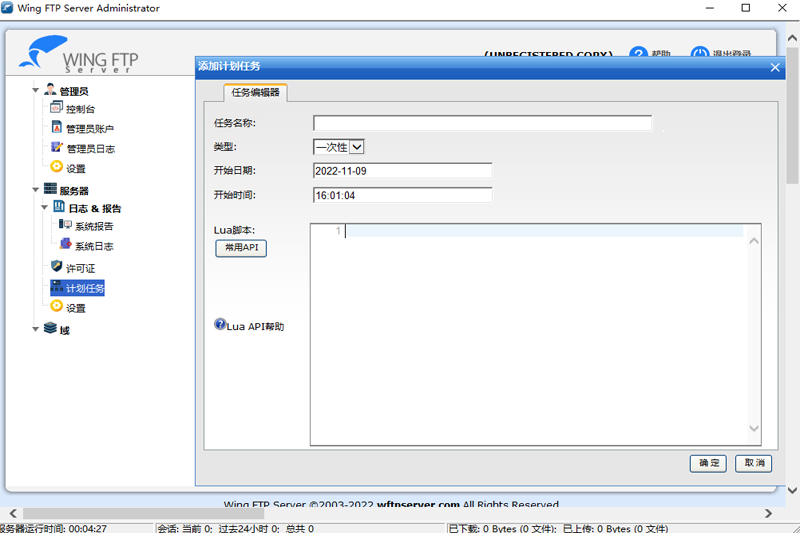 Wing FTP Serverͼ4
