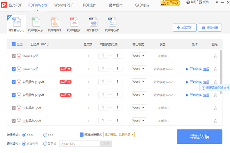 ����PDFת������ͼ6