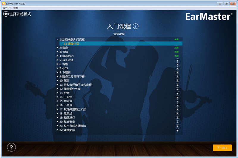 EarMasterͼ3