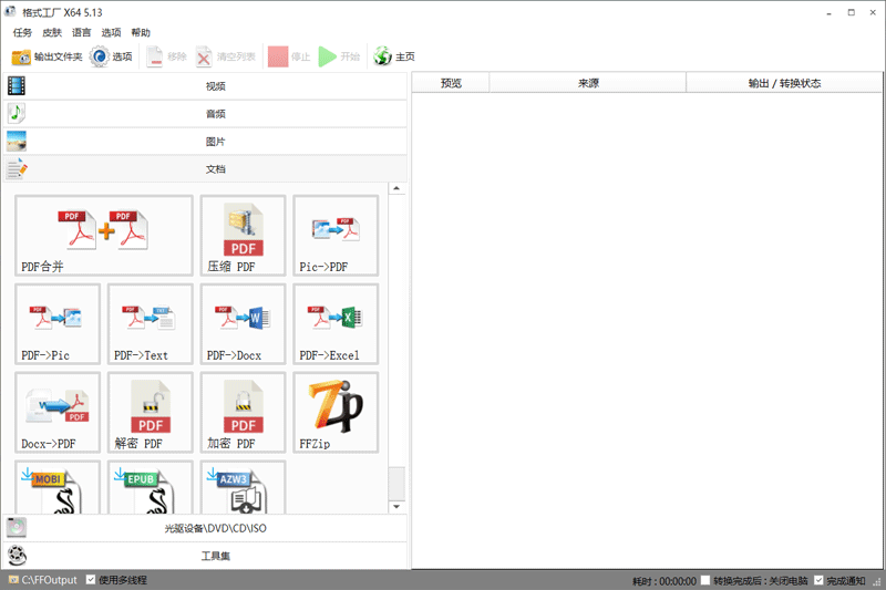 FormatFactory��ͼ3