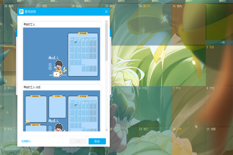 DesktopCal����������ͼ2