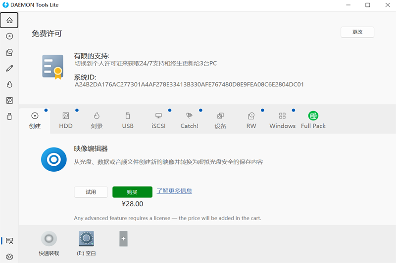DAEMON Tools Liteͼ5