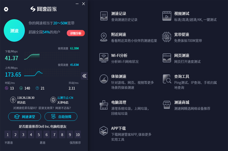 ���ٹܼ�Speedtest��ͼ3