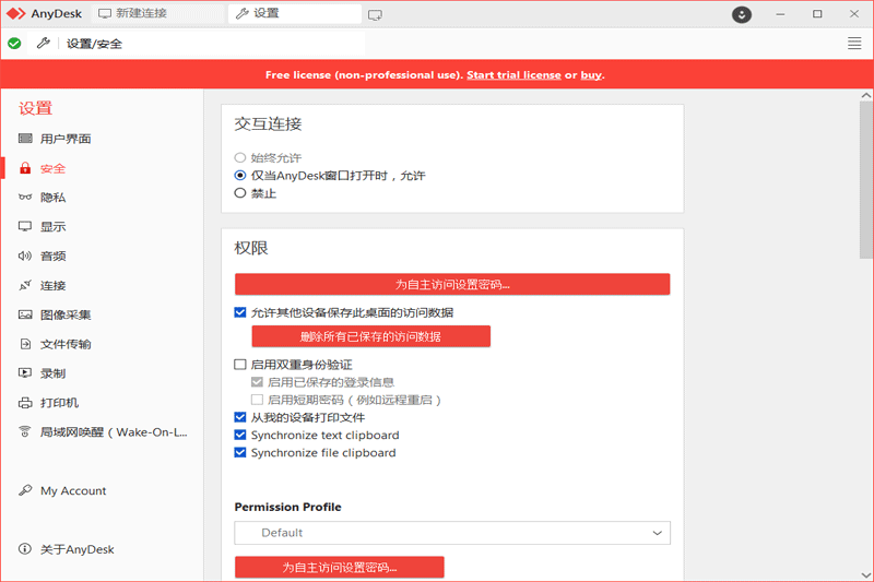 AnyDeskͼ5