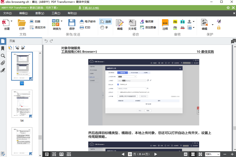 ABBYY PDF Transformerͼ4