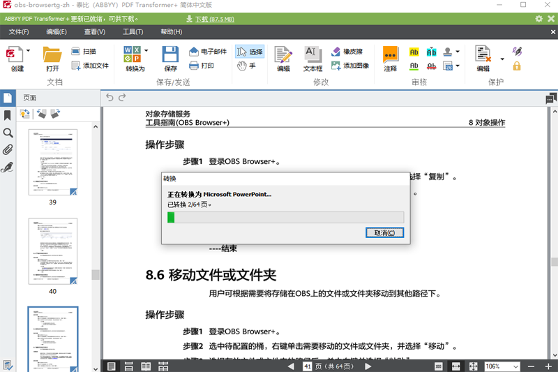 ABBYY PDF Transformerͼ3