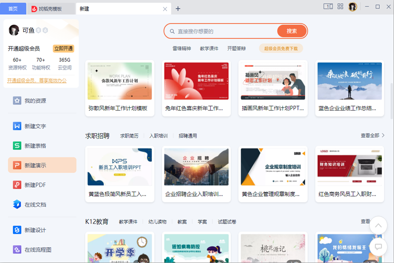 wps office 2013ͼ2