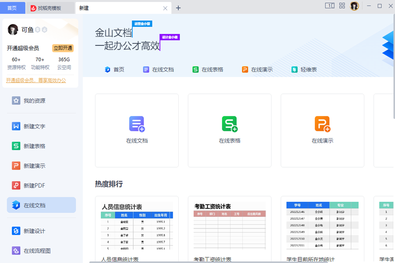 WPS Office 2016ͼ2