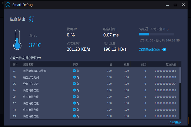 Smart Defragͼ4