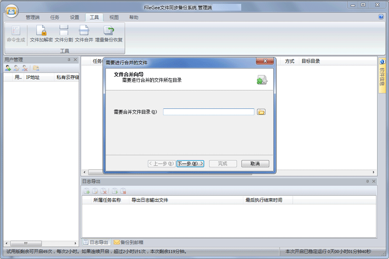 FileGee�ļ�ͬ������ϵͳ-��ҵ���û����ͼ2