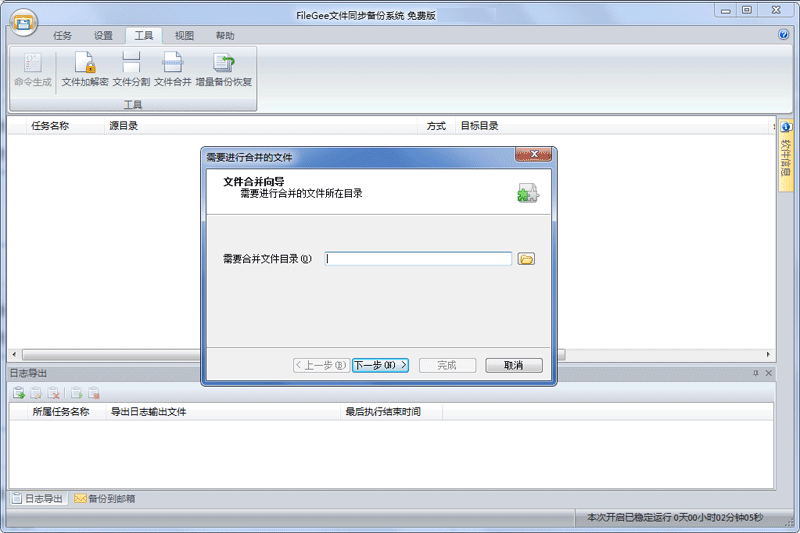 Filegee�ļ�ͬ������ϵͳ��ͼ3