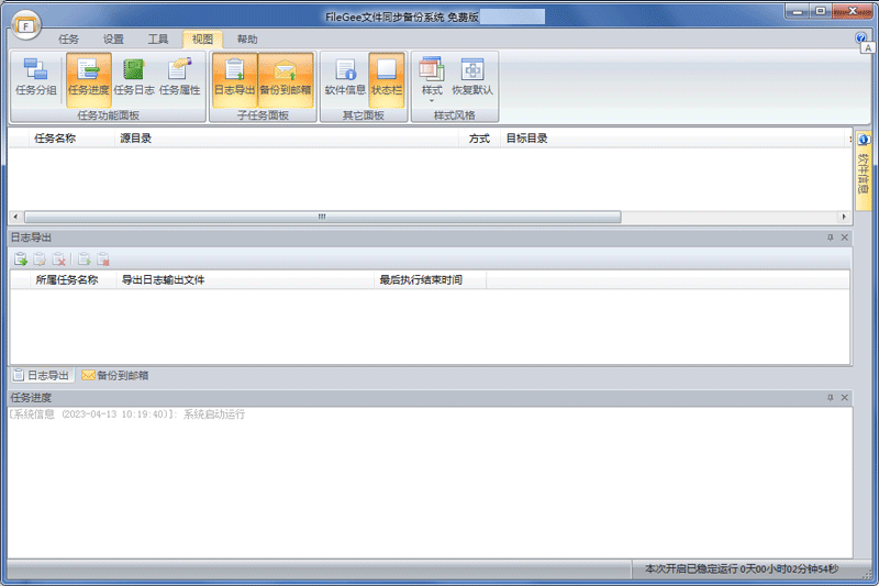 Filegee�ļ�ͬ������ϵͳ��ͼ1