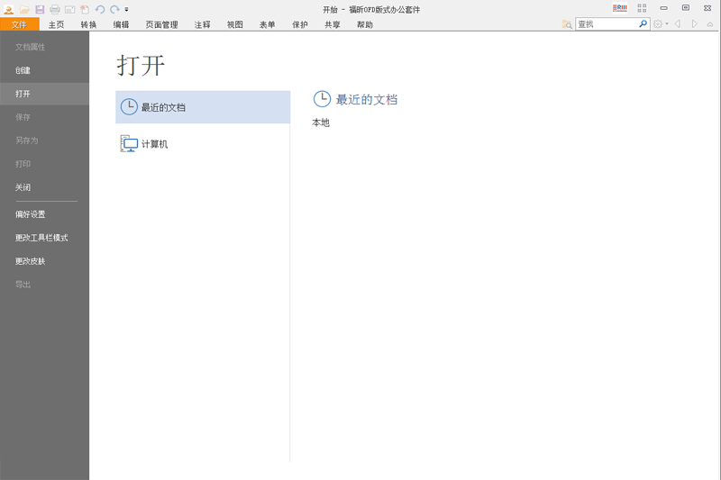 ���OFD��ʽ�칫�׼���ͼ3