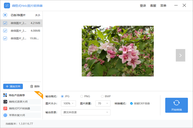 �˸�ʽHeicͼƬת������ͼ3